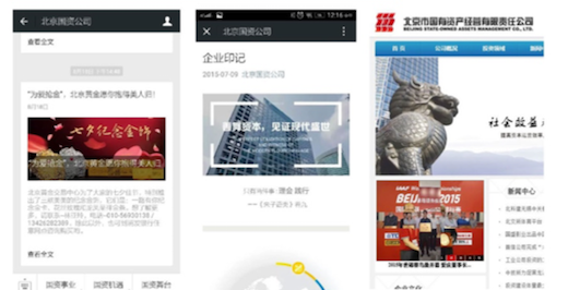北京國資公司官方網站(zhàn)及微信策劃/設計(jì)/制(zhì)作(zuò)