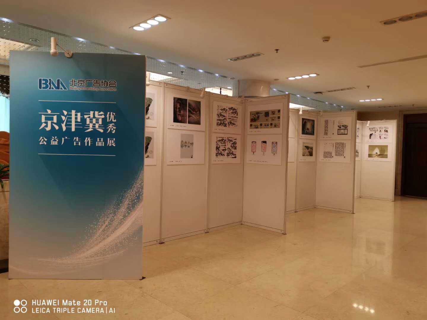 2018年北京廣告協會(huì)公益展